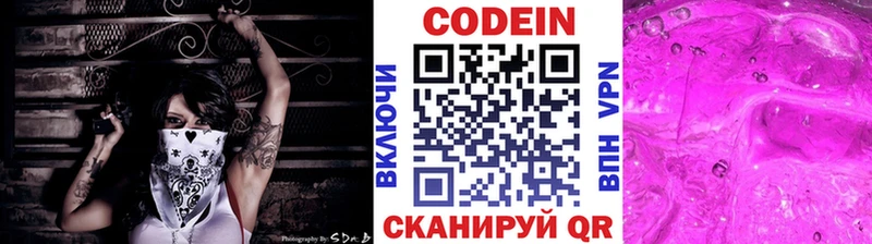 Codein напиток Lean (лин)  Новоаннинский 